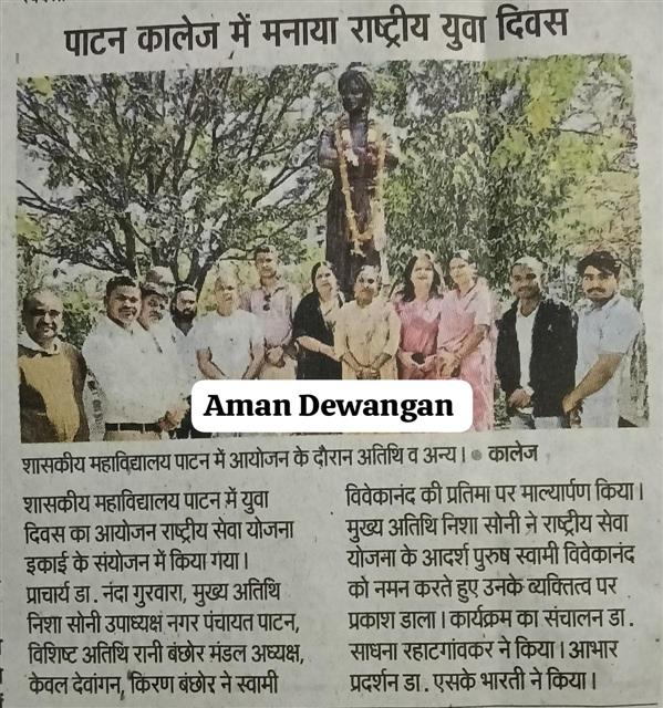 युवाओं के प्रेरणा स्रोत स्वामी विवेकानंद : प्राचार्या महोदया डॉक्टर नंदा गुरवारा 