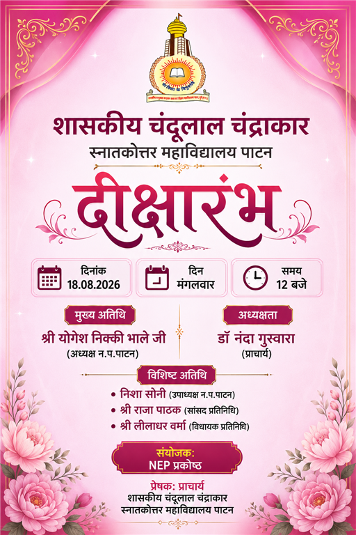 Govt. Chandulal Chandrakar Arts & Science College, Patan - दीक्षारंभ  दिनांक 18.08.2026
