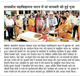 शासकीय चंदूलाल चंद्राकार कला एवं विज्ञान महाविद्यालय पाटन में दिनांक 23/01/ 2026 को वसंत पंचमी के पावन पर्व पर सरस्वती पूजा का आयोजन