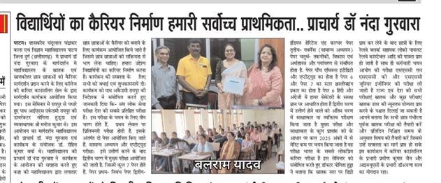 विद्यार्थियों का कैरियर निर्माण हमारी सर्वोच्च प्राथमिकता.. प्राचार्य डॉ नंदा गुरवारा 