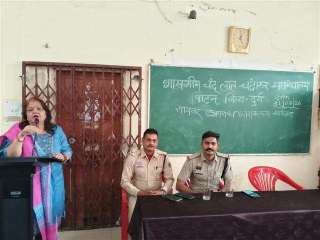Govt. Chandulal Chandrakar Arts & Science College, Patan - सायबर अपराध का बचाव जागरूकता है.