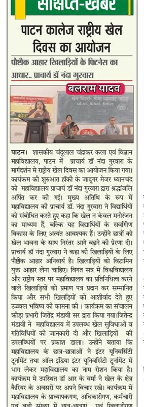 Govt. Chandulal Chandrakar Arts & Science College, Patan - sports day