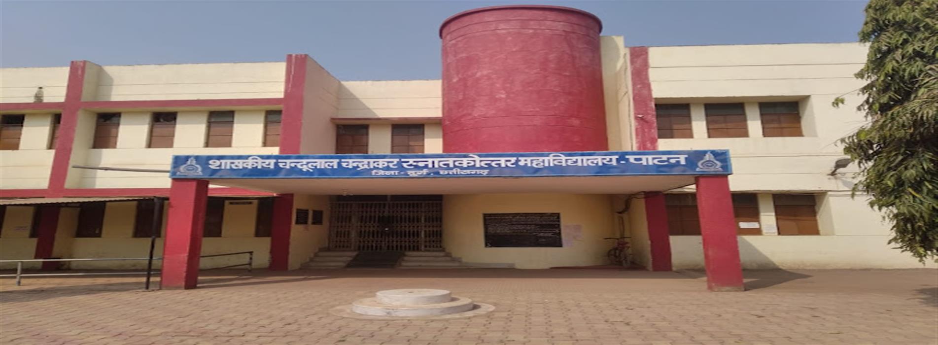 Govt College Patan | Govt. Chandulal Chandrakar Arts & Science College, Patan | Best Colleges in Durg | Bhilai | Raipur | Chhattisgarh - Govt. Chandulal Chandrakar Arts and Science College, Patan