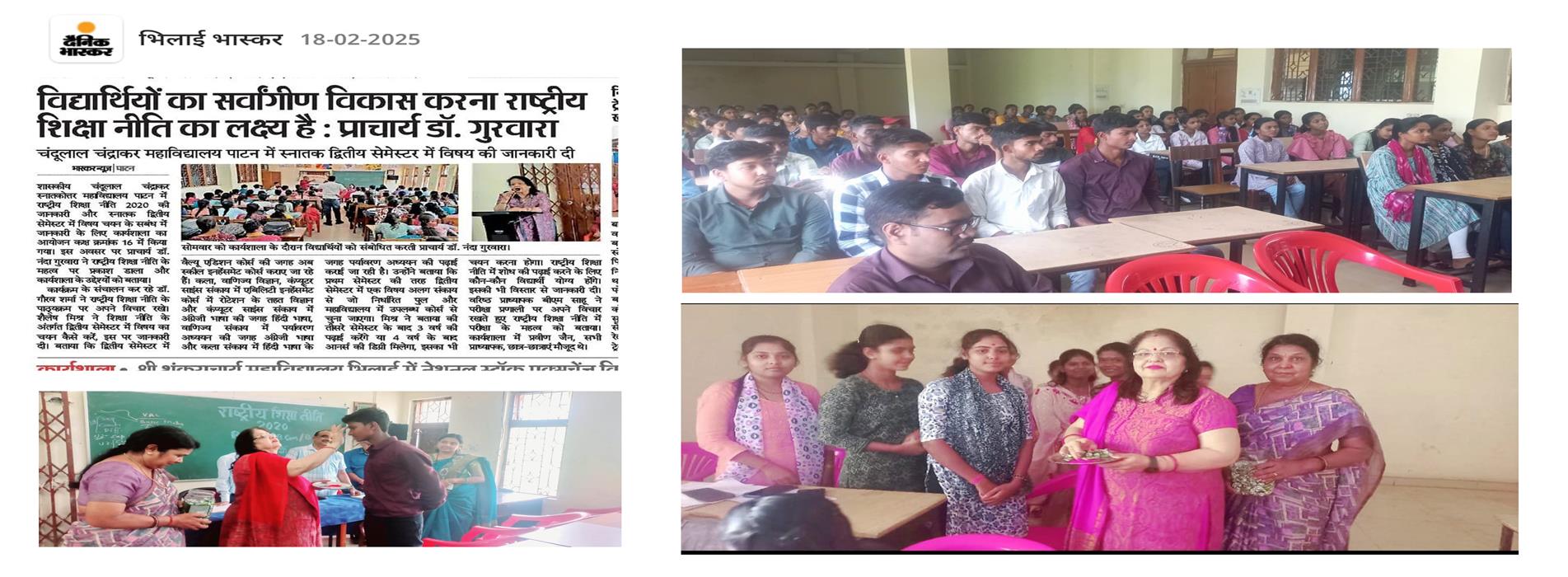 Govt College Patan | Govt. Chandulal Chandrakar Arts & Science College, Patan | Best Colleges in Durg | Bhilai | Raipur | Chhattisgarh - NEP Counseling 2025