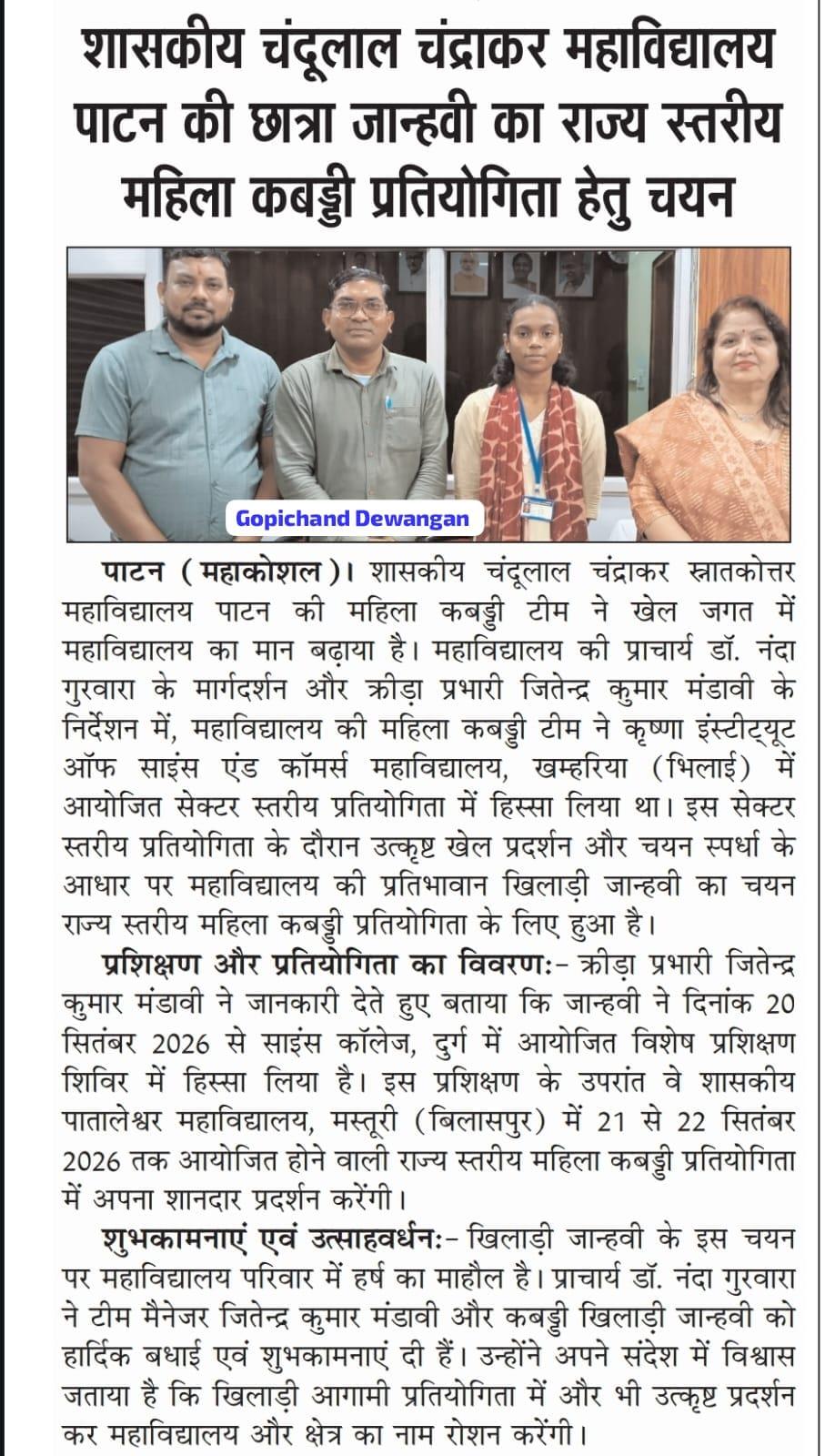 कबड्डी खिलाडी जान्हवी राज्य स्तरीय प्रतियोगिता हेतु  चयनित