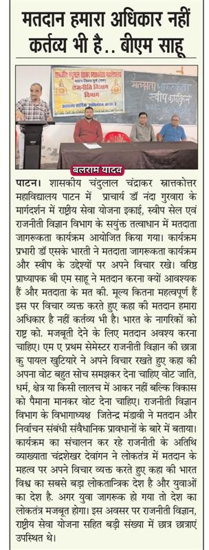 मतदान हमारा अधिकार नहीं कर्तव्य भी है.